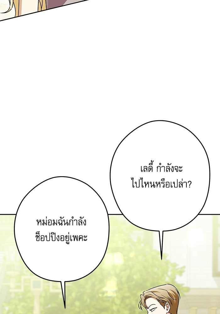 ครอบครัวตัวร้ายปล่อยฉันไปเถอะ - หน้า 74