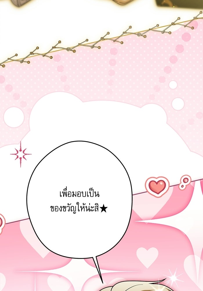 ครอบครัวตัวร้ายปล่อยฉันไปเถอะ - หน้า 79