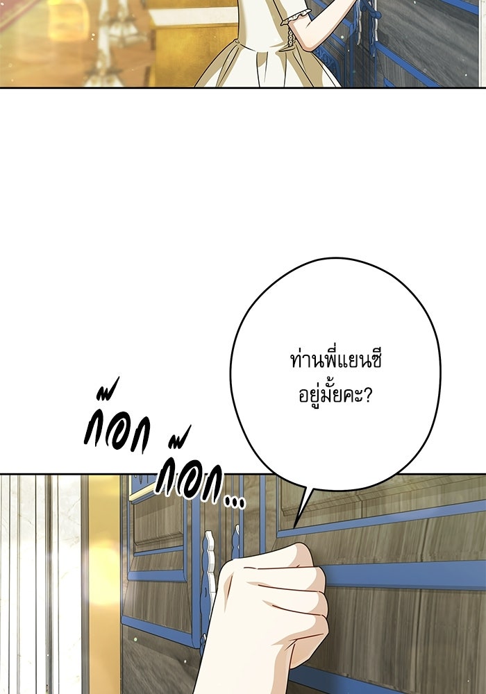 ครอบครัวตัวร้ายปล่อยฉันไปเถอะ - หน้า 8