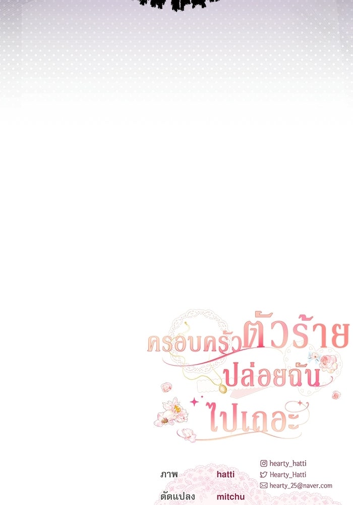 ครอบครัวตัวร้ายปล่อยฉันไปเถอะ - หน้า 84