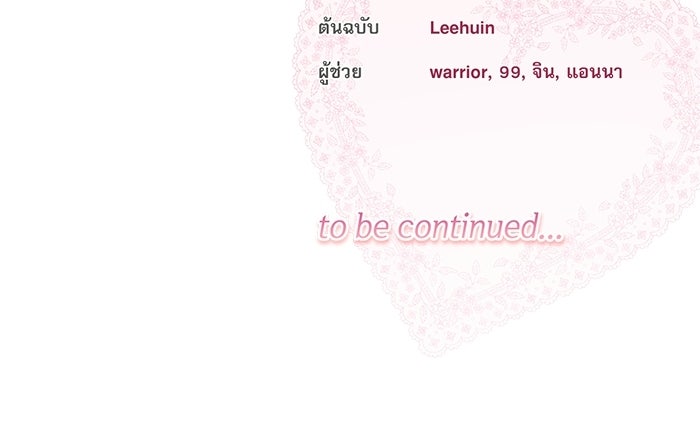 ครอบครัวตัวร้ายปล่อยฉันไปเถอะ - หน้า 85