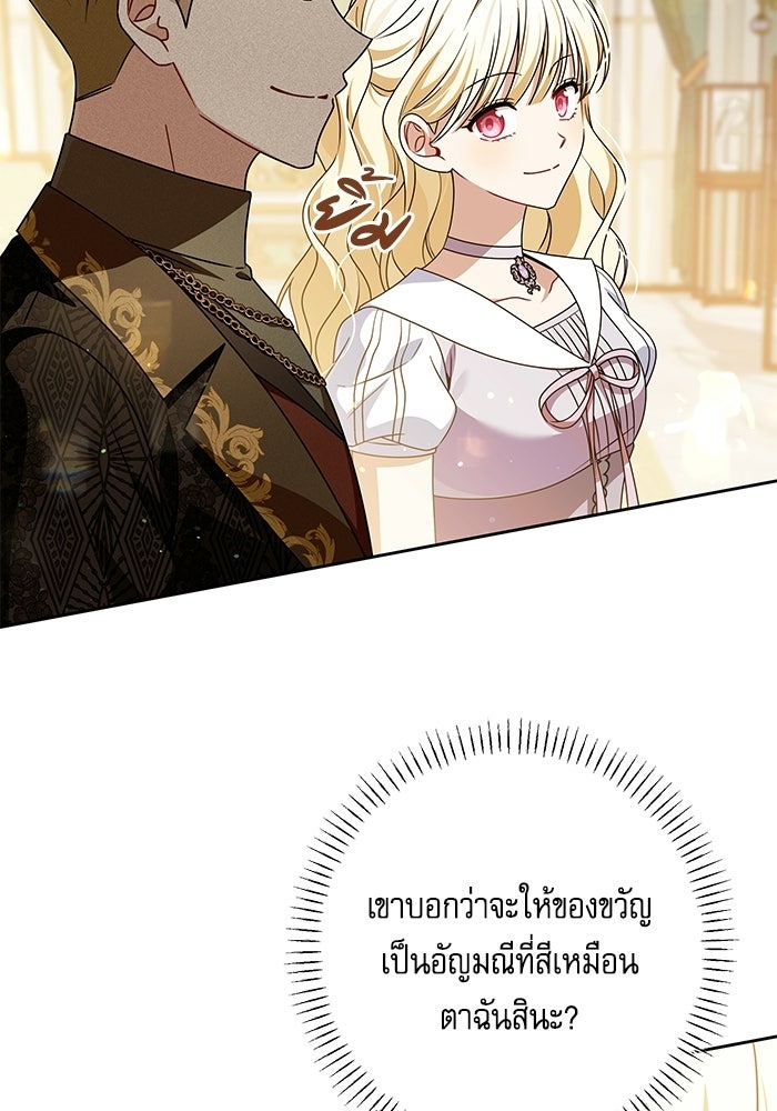 ครอบครัวตัวร้ายปล่อยฉันไปเถอะ - หน้า 22