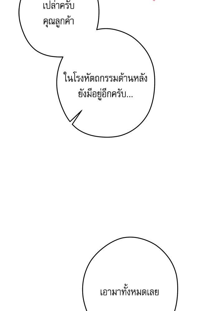 ครอบครัวตัวร้ายปล่อยฉันไปเถอะ - หน้า 33