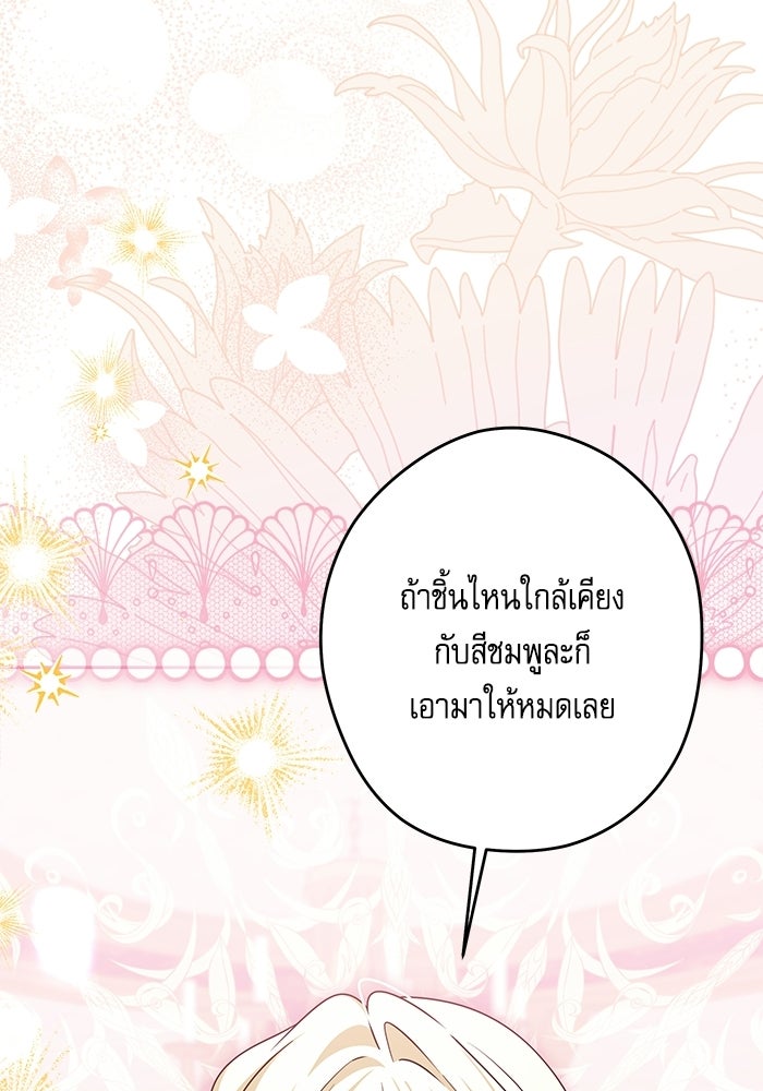 ครอบครัวตัวร้ายปล่อยฉันไปเถอะ - หน้า 35