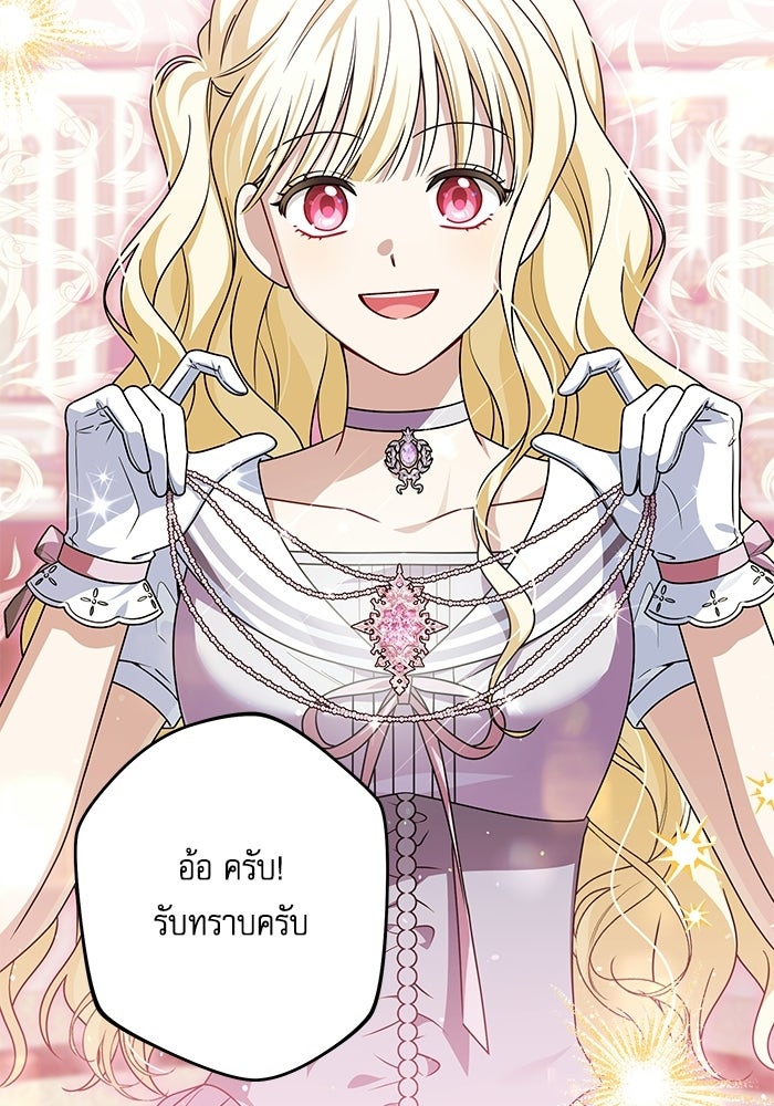 ครอบครัวตัวร้ายปล่อยฉันไปเถอะ - หน้า 36