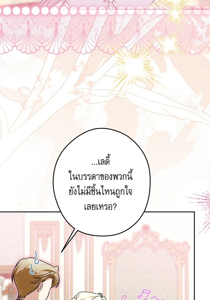 ครอบครัวตัวร้ายปล่อยฉันไปเถอะ - หน้า 37
