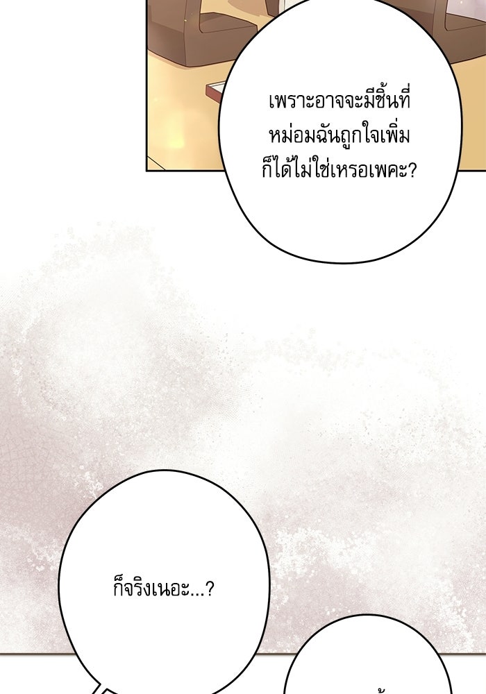 ครอบครัวตัวร้ายปล่อยฉันไปเถอะ - หน้า 40