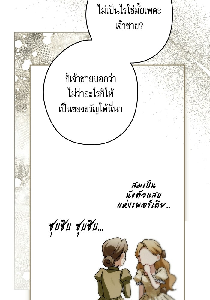 ครอบครัวตัวร้ายปล่อยฉันไปเถอะ - หน้า 44