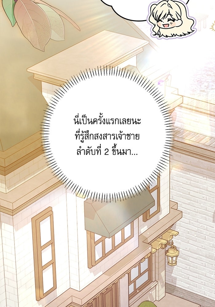 ครอบครัวตัวร้ายปล่อยฉันไปเถอะ - หน้า 46