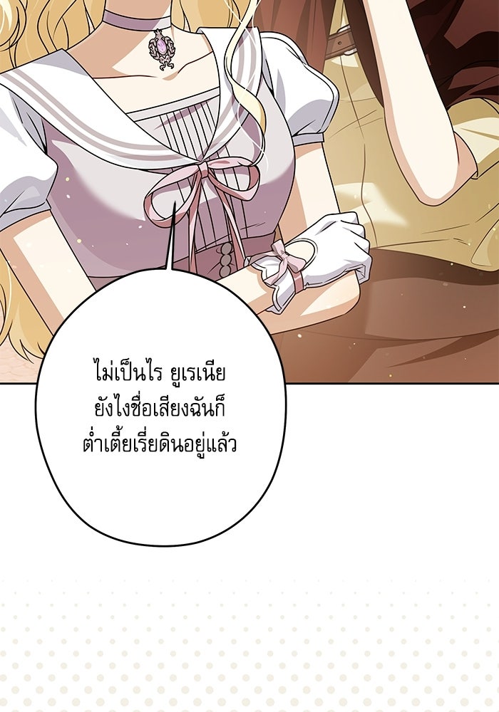 ครอบครัวตัวร้ายปล่อยฉันไปเถอะ - หน้า 53