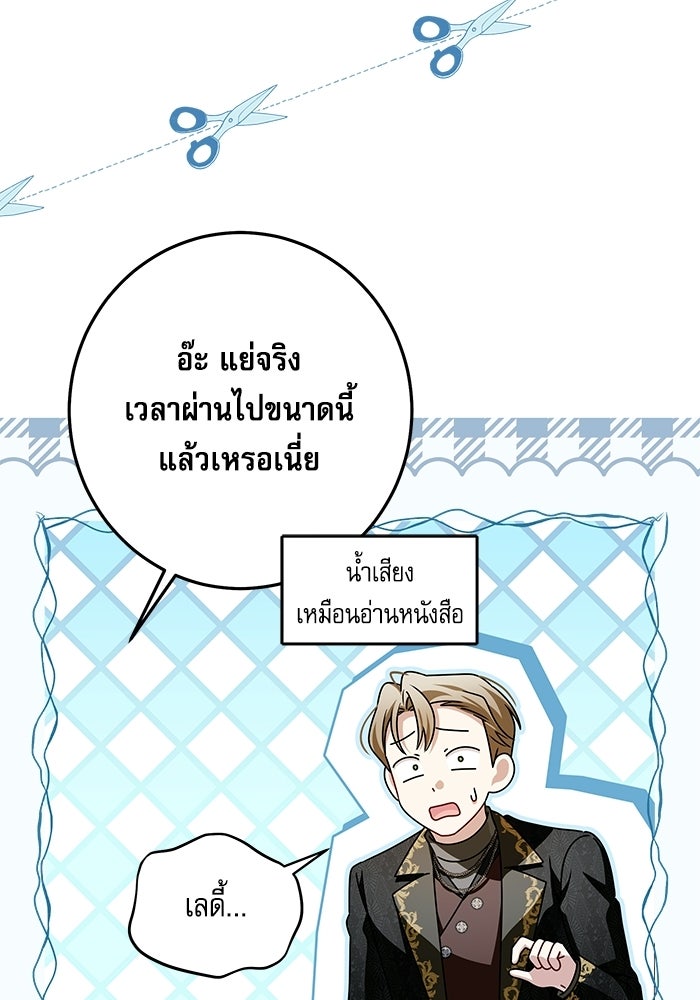 ครอบครัวตัวร้ายปล่อยฉันไปเถอะ - หน้า 64