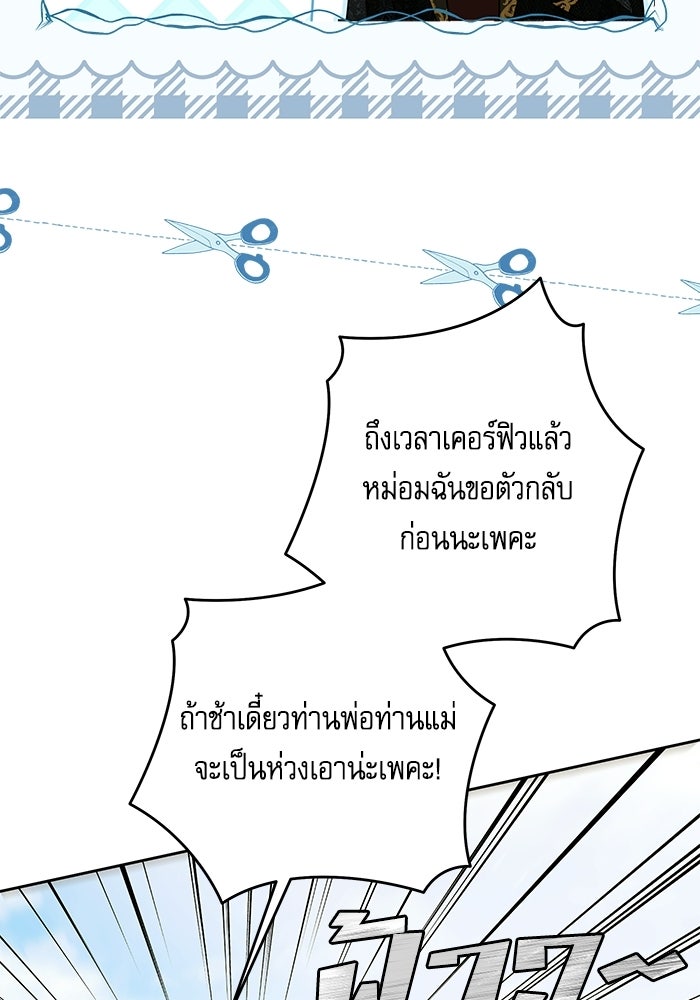 ครอบครัวตัวร้ายปล่อยฉันไปเถอะ - หน้า 65