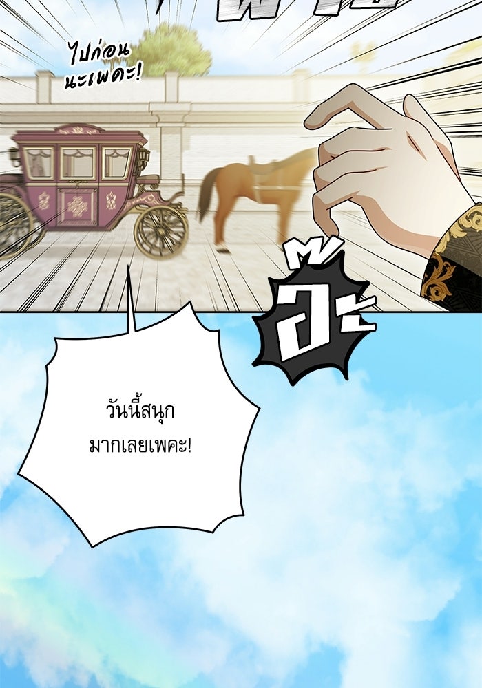 ครอบครัวตัวร้ายปล่อยฉันไปเถอะ - หน้า 66