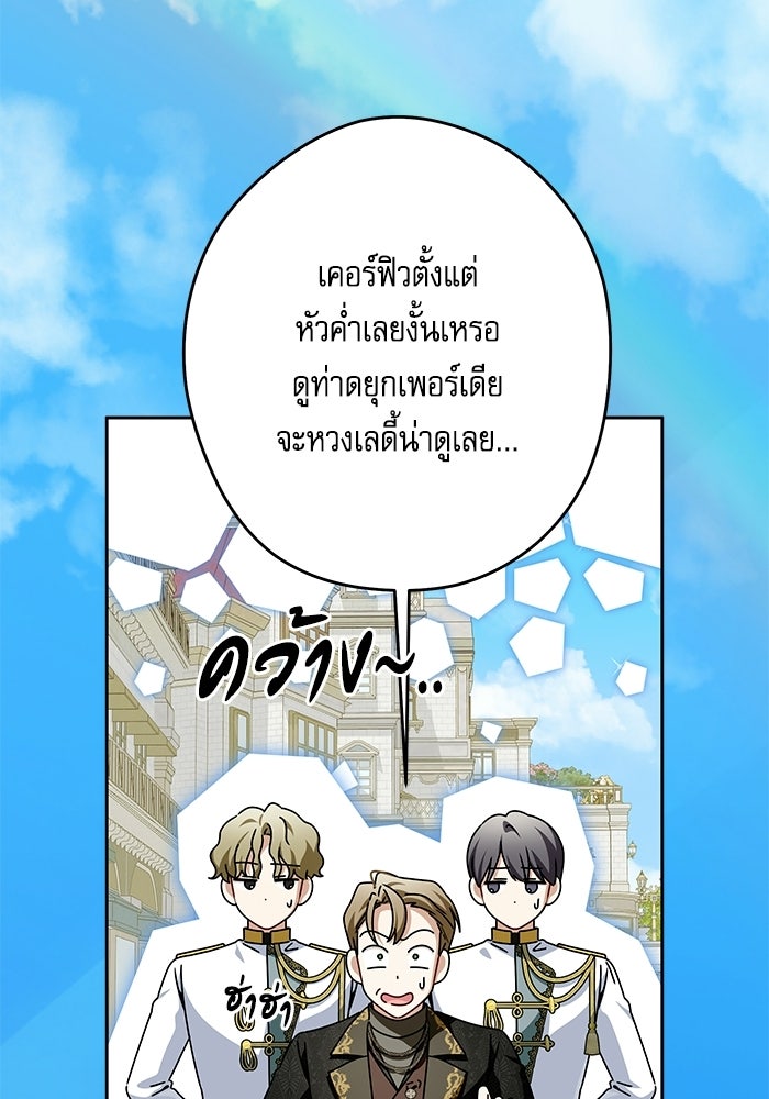ครอบครัวตัวร้ายปล่อยฉันไปเถอะ - หน้า 67
