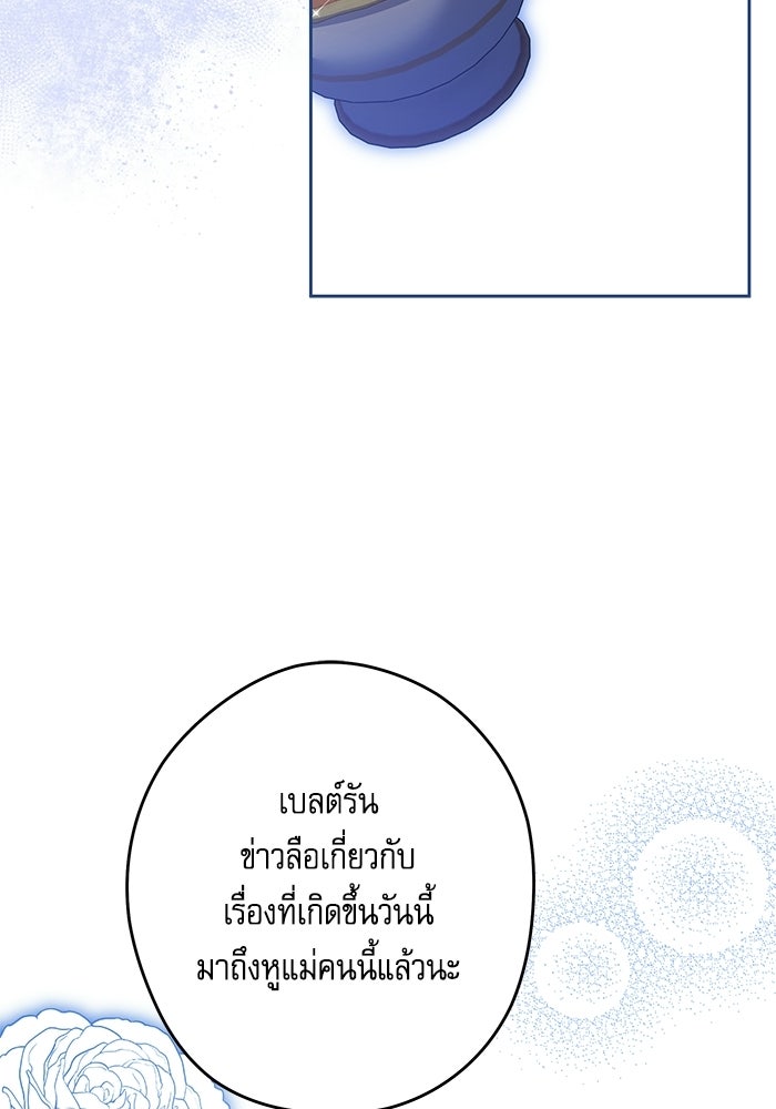 ครอบครัวตัวร้ายปล่อยฉันไปเถอะ - หน้า 73