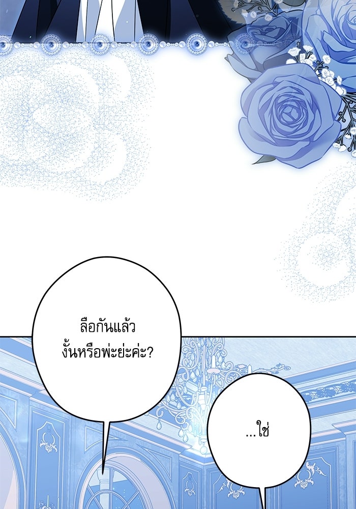 ครอบครัวตัวร้ายปล่อยฉันไปเถอะ - หน้า 75