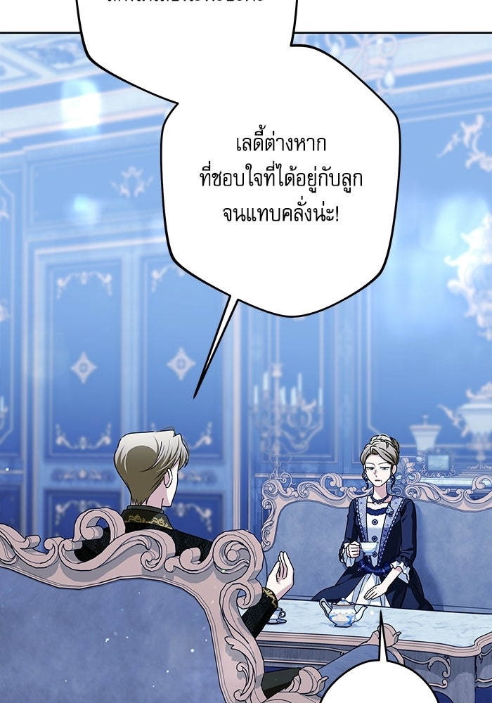 ครอบครัวตัวร้ายปล่อยฉันไปเถอะ - หน้า 80