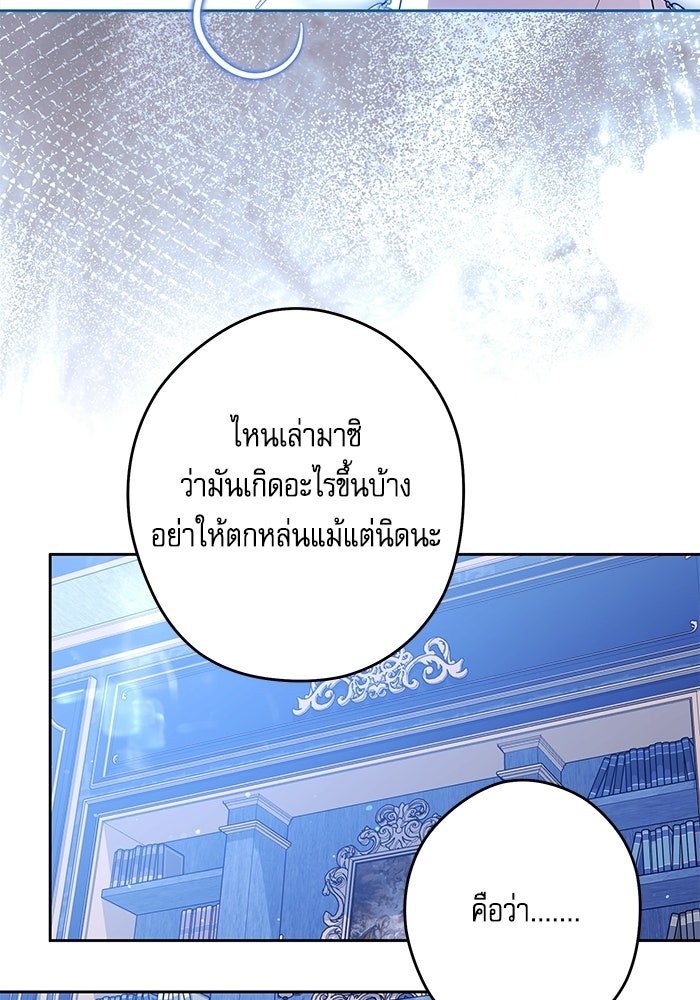 ครอบครัวตัวร้ายปล่อยฉันไปเถอะ - หน้า 82