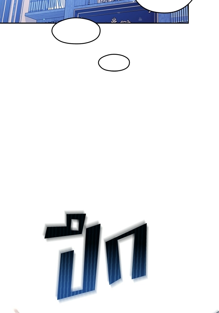 ครอบครัวตัวร้ายปล่อยฉันไปเถอะ - หน้า 83