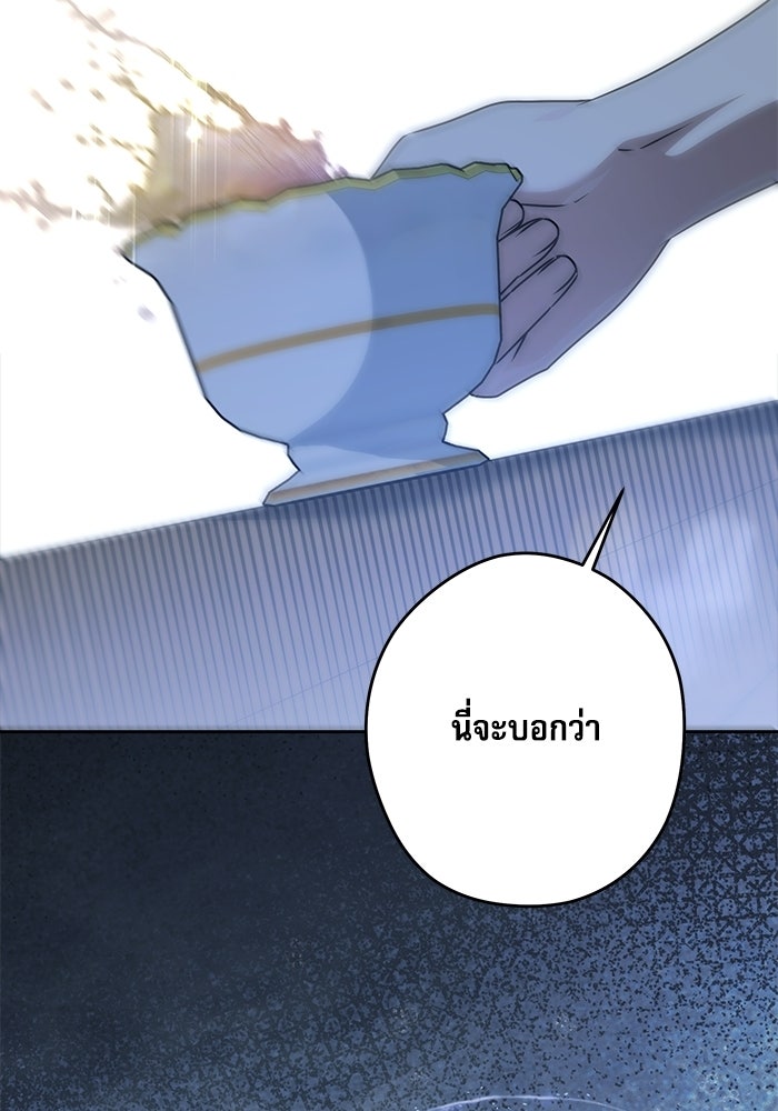 ครอบครัวตัวร้ายปล่อยฉันไปเถอะ - หน้า 84