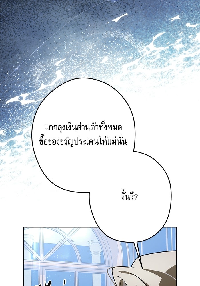 ครอบครัวตัวร้ายปล่อยฉันไปเถอะ - หน้า 85