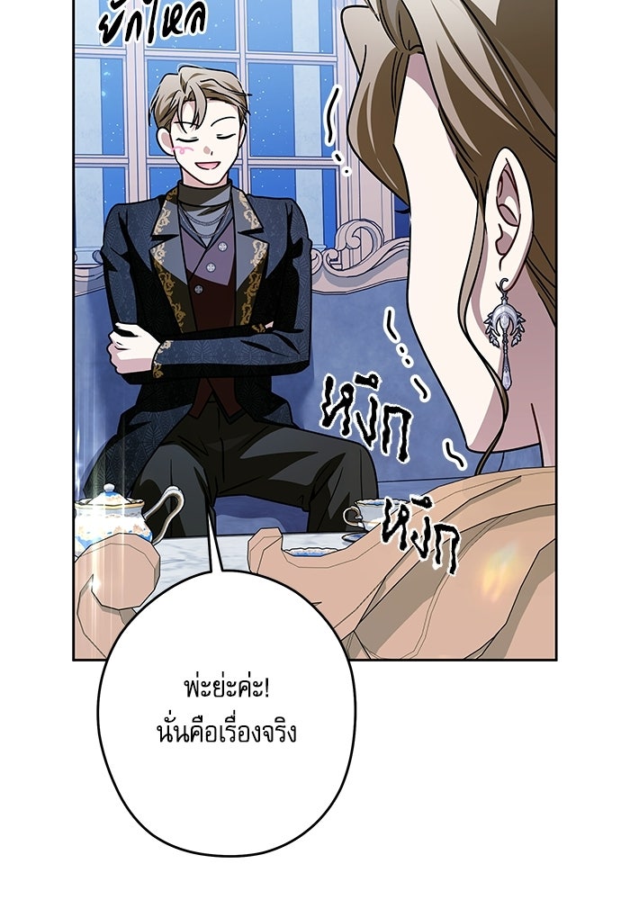 ครอบครัวตัวร้ายปล่อยฉันไปเถอะ - หน้า 86
