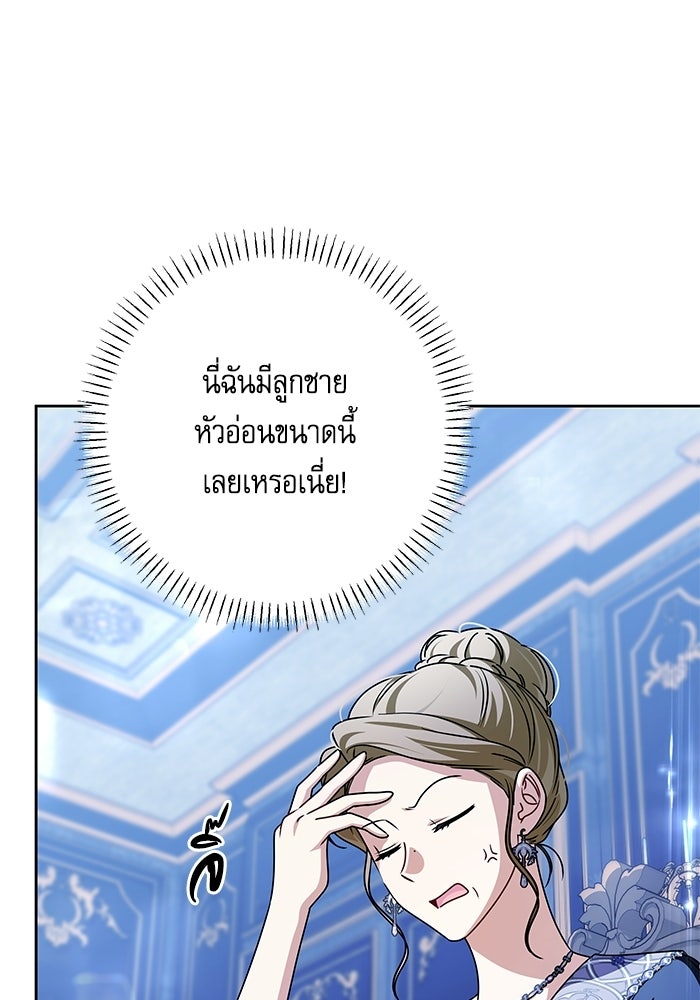 ครอบครัวตัวร้ายปล่อยฉันไปเถอะ - หน้า 87