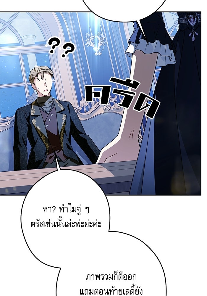 ครอบครัวตัวร้ายปล่อยฉันไปเถอะ - หน้า 89