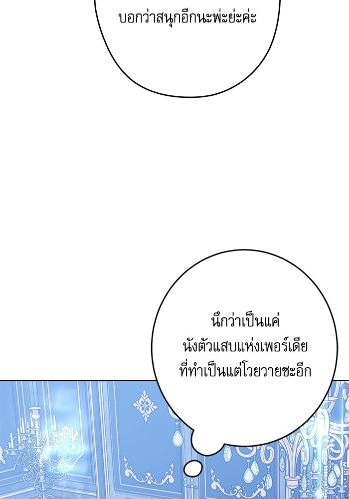 ครอบครัวตัวร้ายปล่อยฉันไปเถอะ - หน้า 90