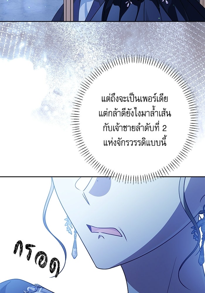 ครอบครัวตัวร้ายปล่อยฉันไปเถอะ - หน้า 95