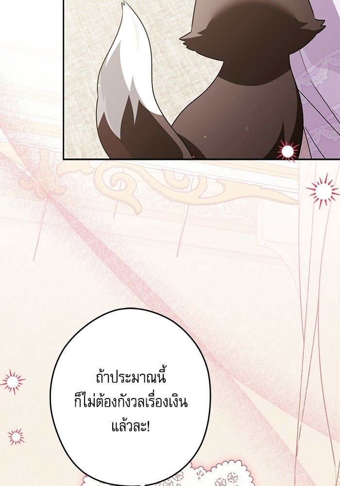 ครอบครัวตัวร้ายปล่อยฉันไปเถอะ - หน้า 3