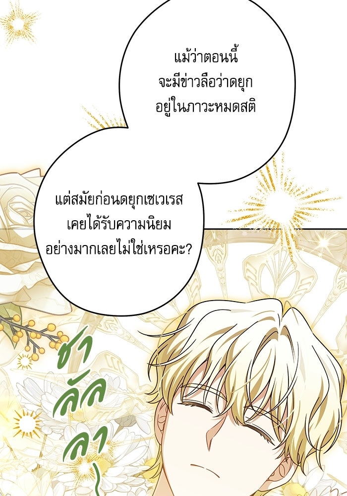 ครอบครัวตัวร้ายปล่อยฉันไปเถอะ - หน้า 43