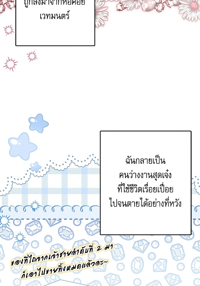ครอบครัวตัวร้ายปล่อยฉันไปเถอะ - หน้า 5