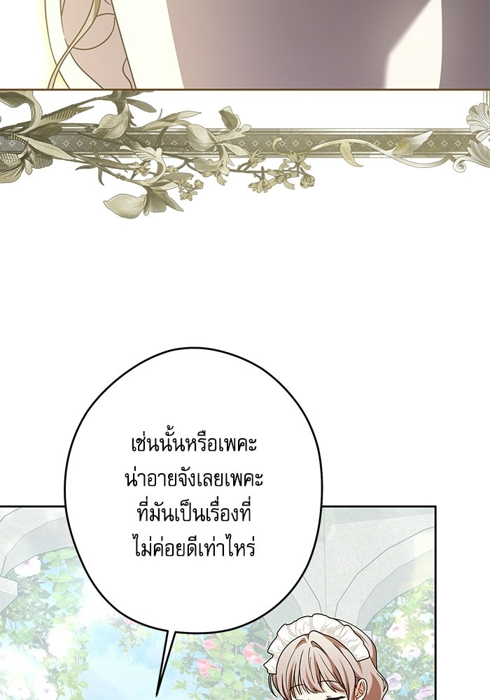 ครอบครัวตัวร้ายปล่อยฉันไปเถอะ - หน้า 71
