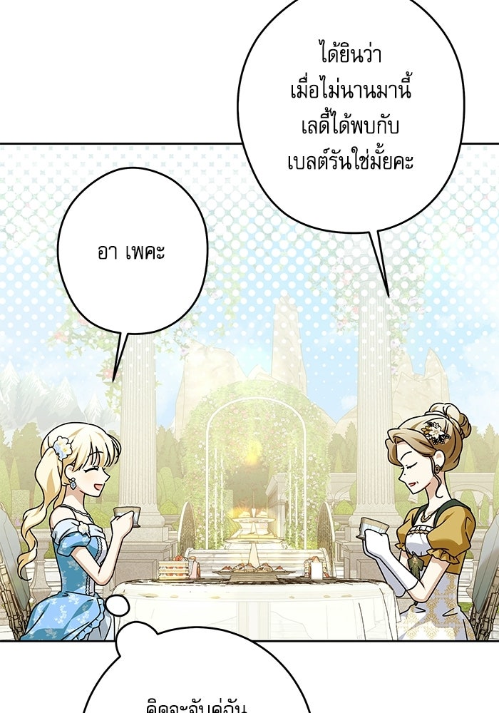 ครอบครัวตัวร้ายปล่อยฉันไปเถอะ - หน้า 76