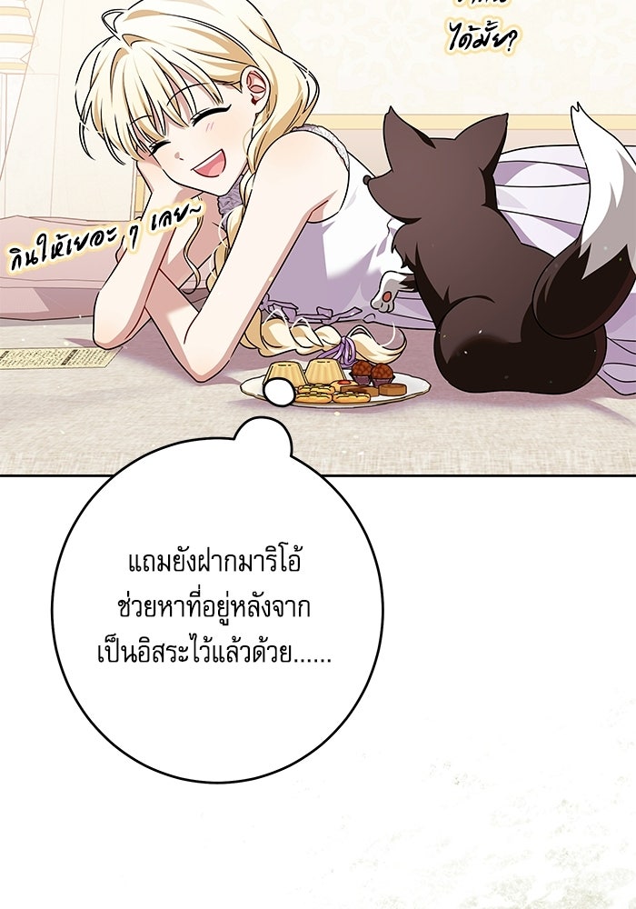 ครอบครัวตัวร้ายปล่อยฉันไปเถอะ - หน้า 8
