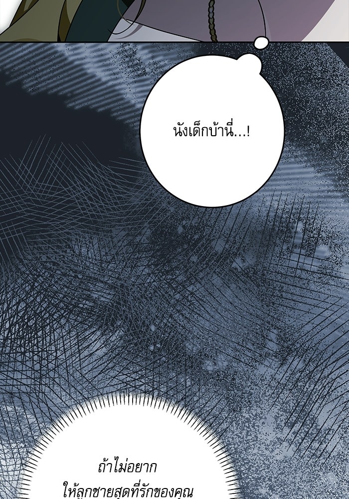 ครอบครัวตัวร้ายปล่อยฉันไปเถอะ - หน้า 89