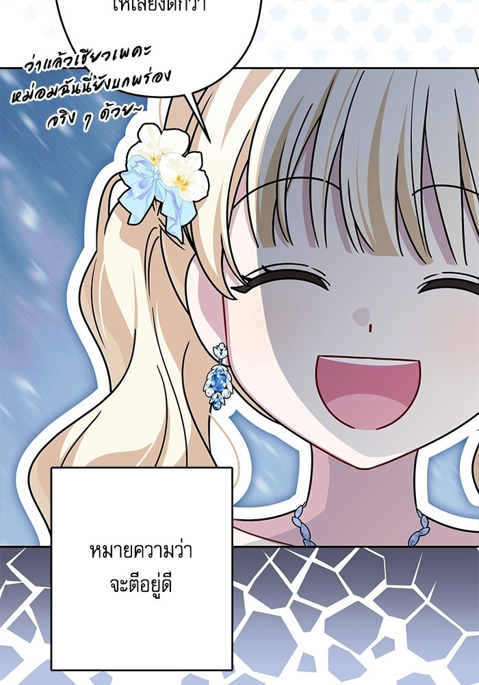 ครอบครัวตัวร้ายปล่อยฉันไปเถอะ - หน้า 20