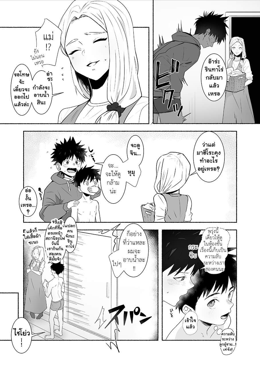สึจิซากิคุง อยากเป็นผู้ใหญ่ [AREA B (bttn)] Otona ni Naritai Tsujisaki-kun! - หน้า 8