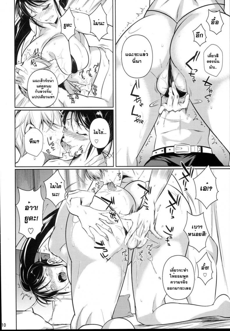 คลิปพิสูจน์ความเป็นชาย [fuetakishi] Batsu Game de Yankee Onna ni Kokuttemita - หน้า 12