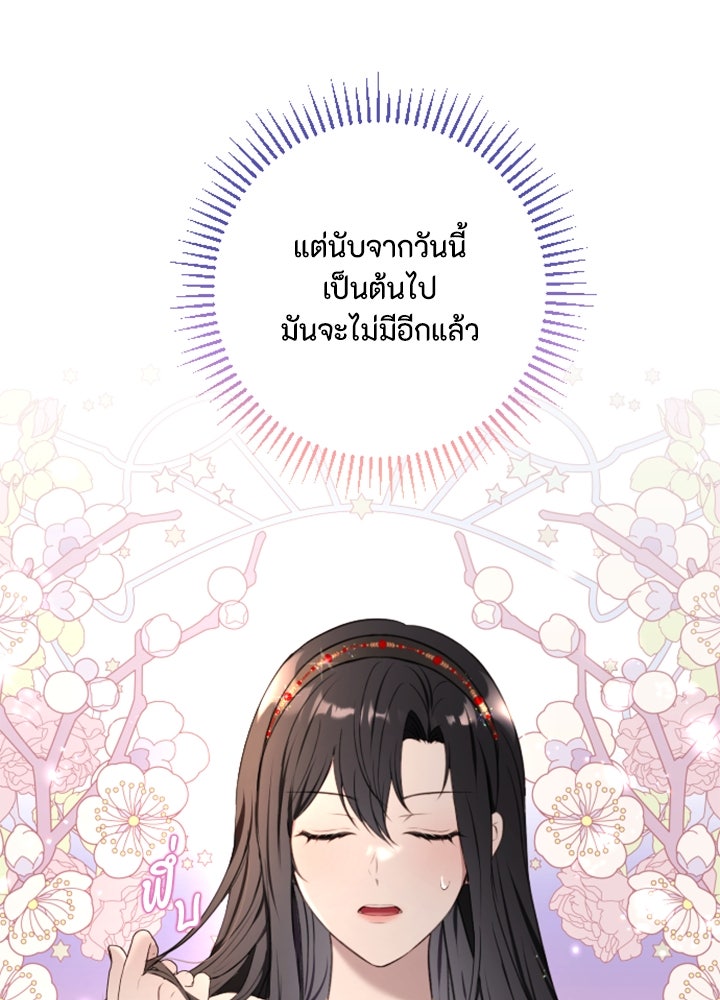 ตัวร้ายอย่างฉันขออยู่อย่างสงบ! - หน้า 101