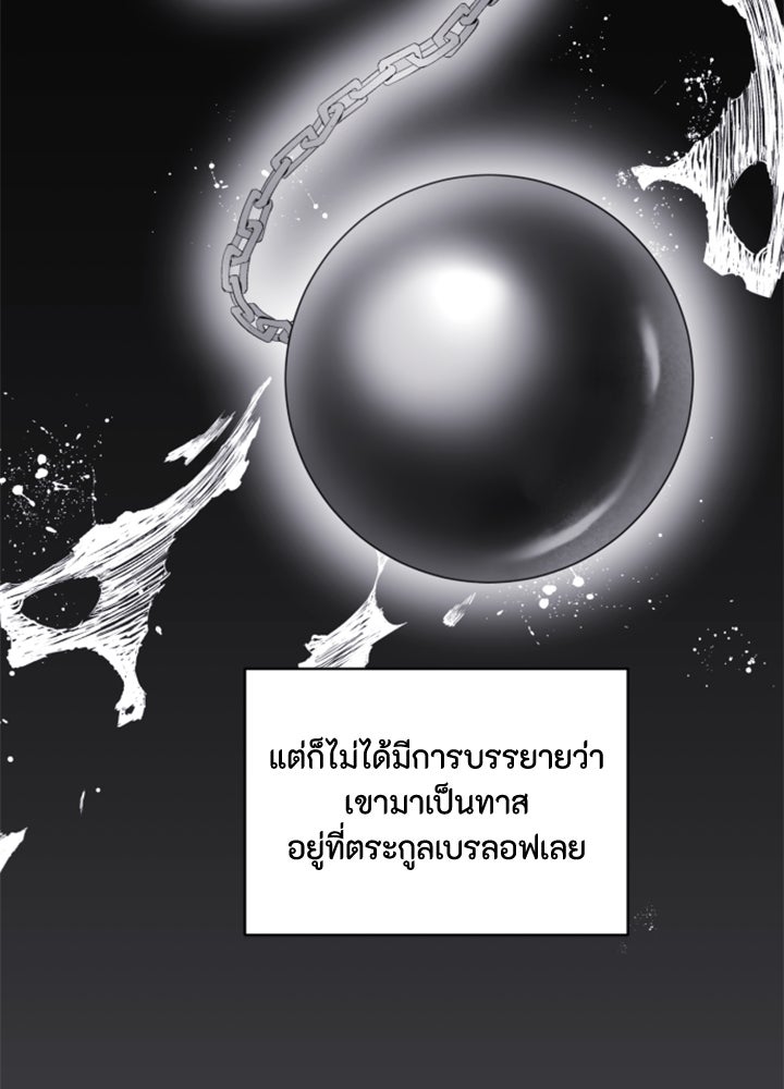 ตัวร้ายอย่างฉันขออยู่อย่างสงบ! - หน้า 2
