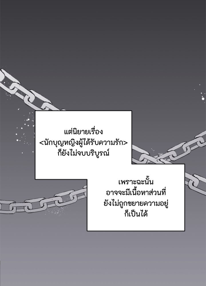 ตัวร้ายอย่างฉันขออยู่อย่างสงบ! - หน้า 3
