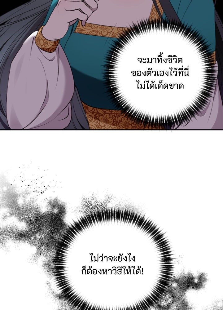 ตัวร้ายอย่างฉันขออยู่อย่างสงบ! - หน้า 31