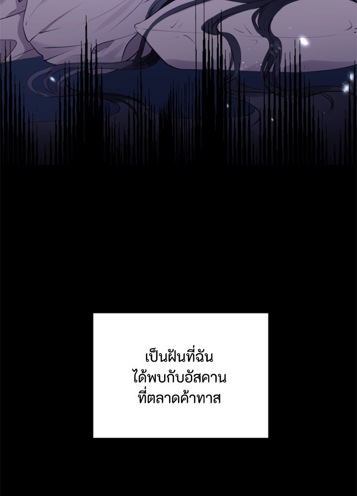 ตัวร้ายอย่างฉันขออยู่อย่างสงบ! - หน้า 35