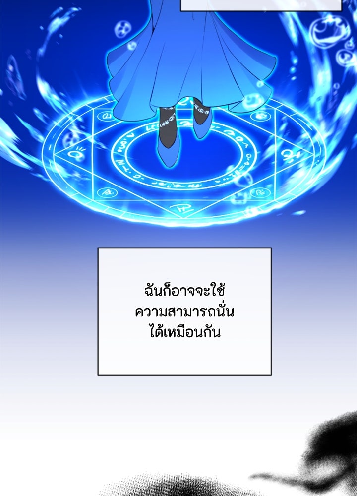 ตัวร้ายอย่างฉันขออยู่อย่างสงบ! - หน้า 45