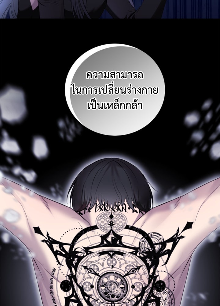ตัวร้ายอย่างฉันขออยู่อย่างสงบ! - หน้า 71