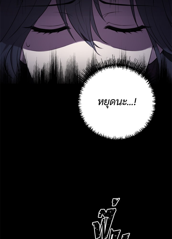 ตัวร้ายอย่างฉันขออยู่อย่างสงบ! - หน้า 76