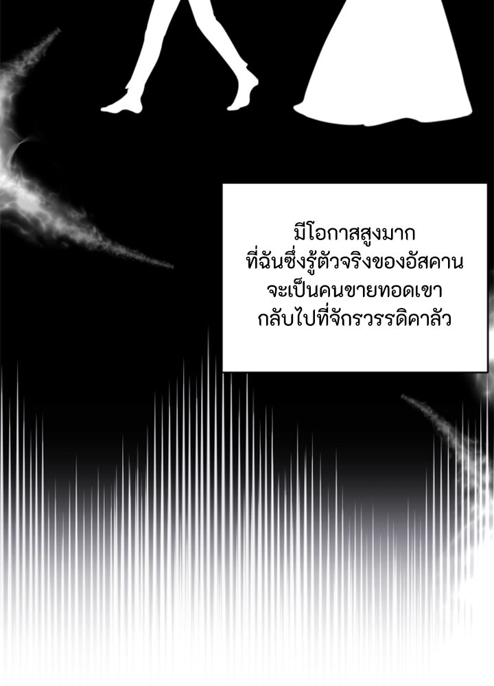 ตัวร้ายอย่างฉันขออยู่อย่างสงบ! - หน้า 89