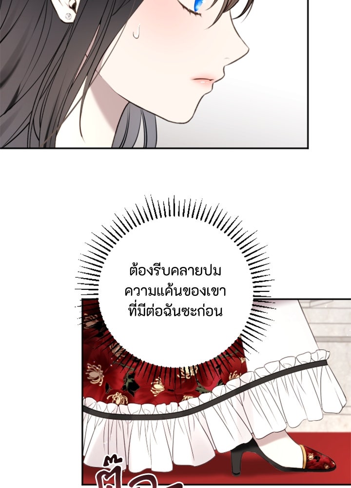 ตัวร้ายอย่างฉันขออยู่อย่างสงบ! - หน้า 91
